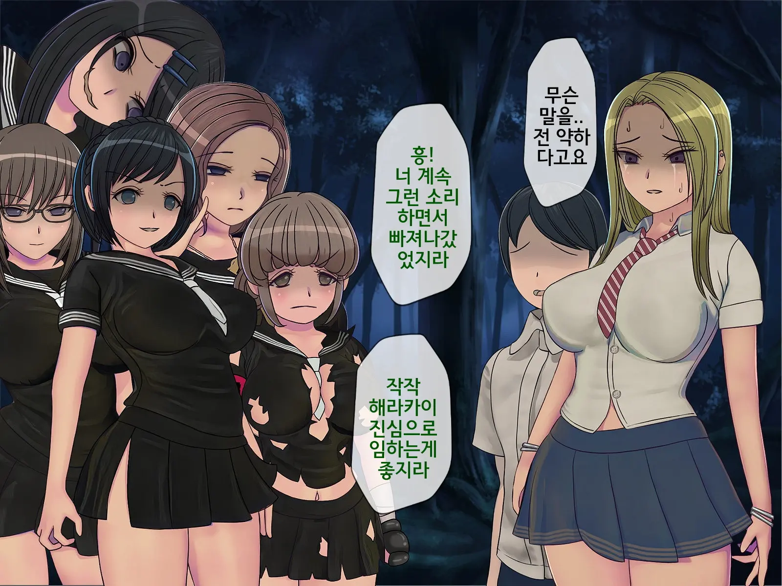 Sakusei Gakkyuu (8) ~Seikaku Saiaku No Joshi Shika Inai Gakkou De Seiteki Ijime Seikatsu~ | 착정학급 ~성격 최악의 여자밖에 없는 학교에서 성적 왕따 생활~ 8